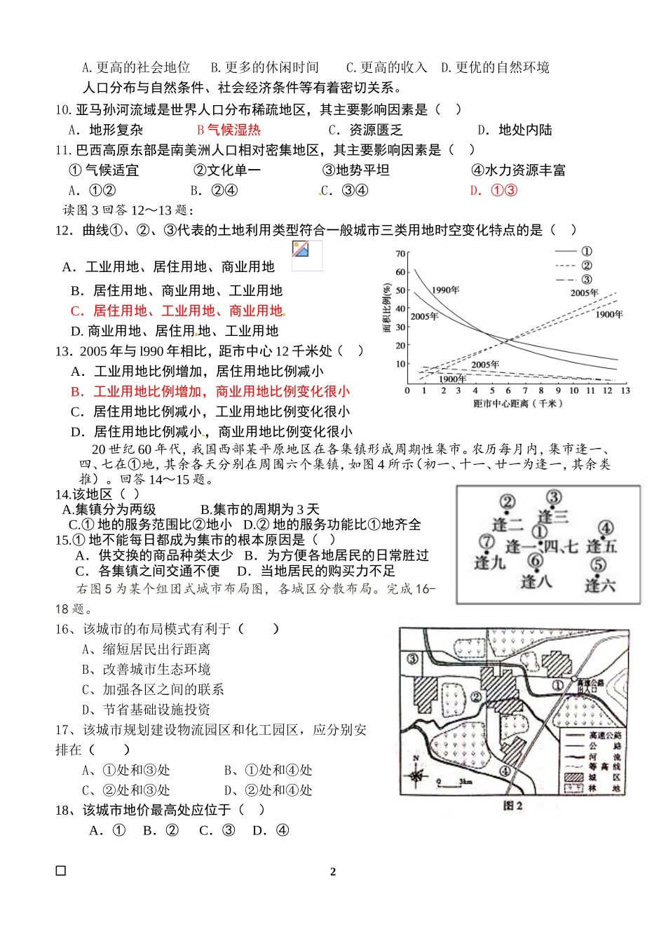 巴彦三高高一地理月考试题_第2页