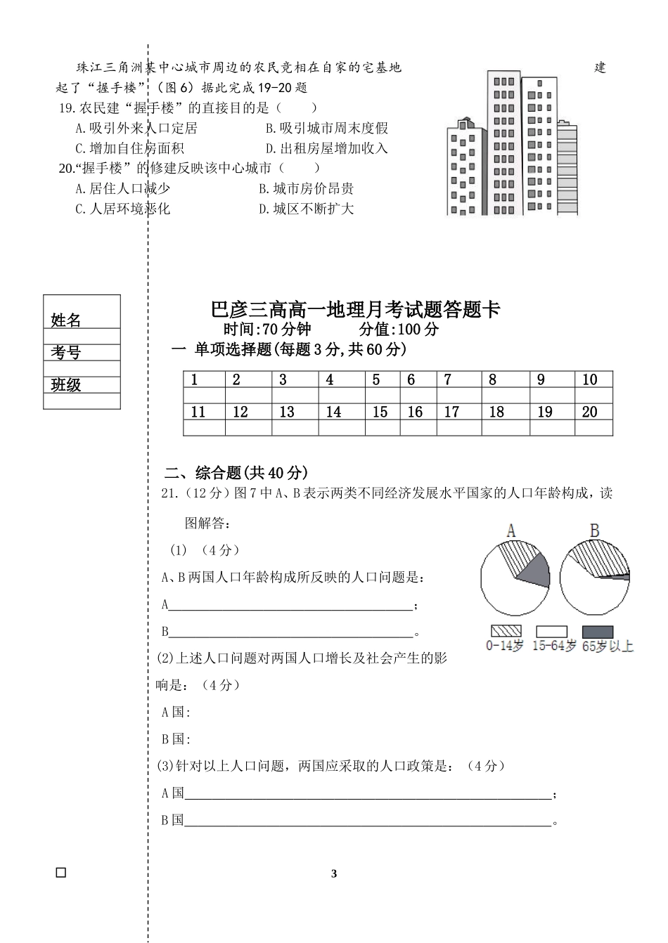 巴彦三高高一地理月考试题_第3页