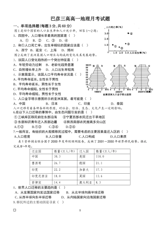 巴彦三高高一地理月考试题