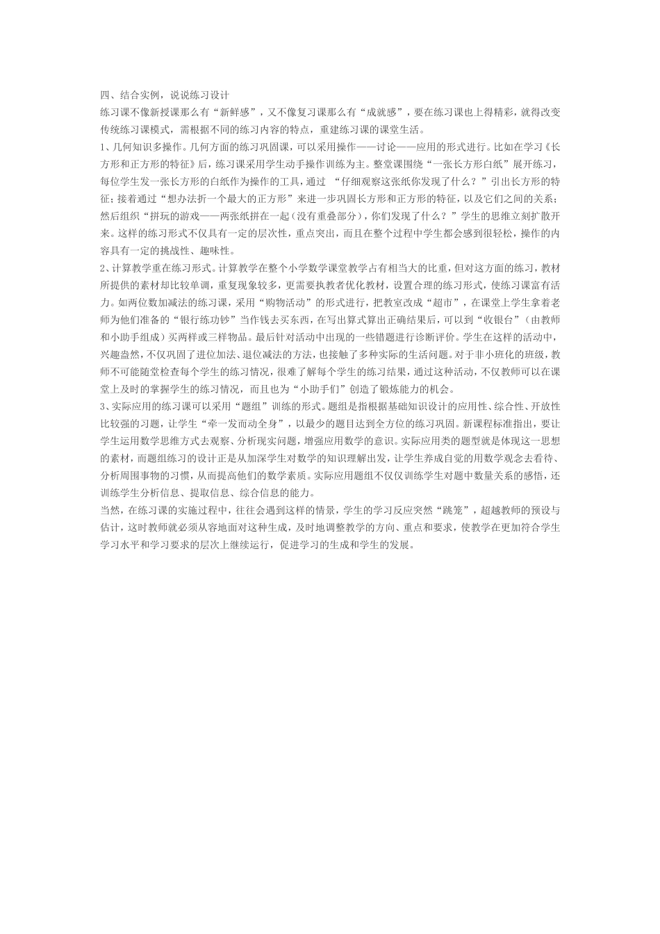小学数学练习课也精彩_第2页