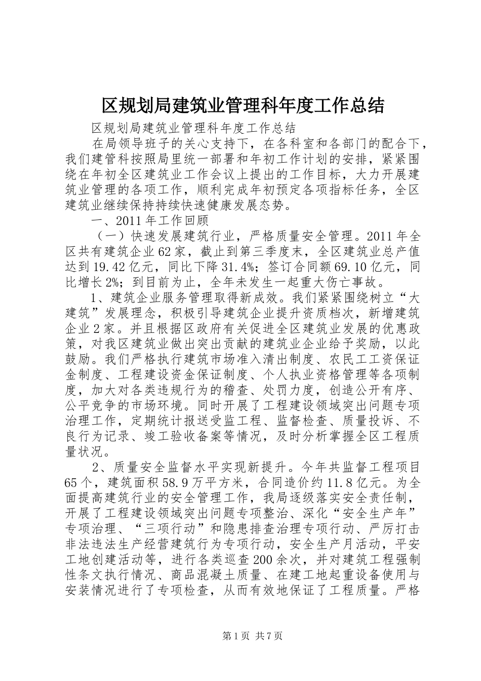 区规划局建筑业管理科年度工作总结_第1页