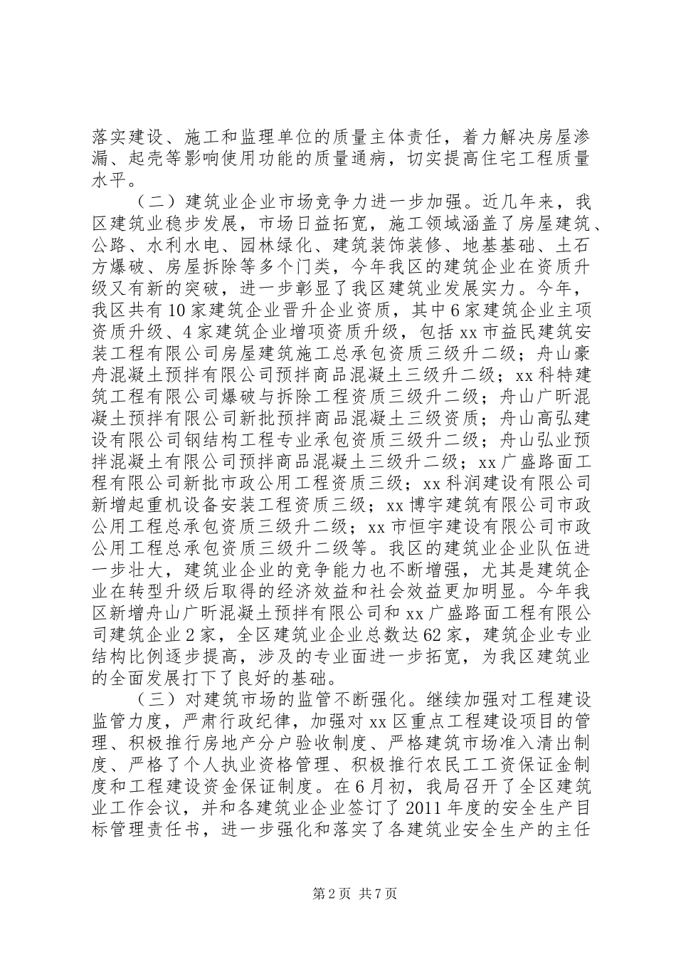 区规划局建筑业管理科年度工作总结_第2页