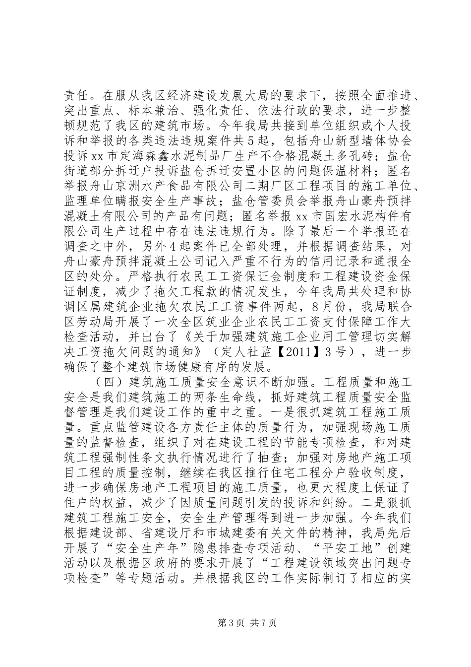 区规划局建筑业管理科年度工作总结_第3页