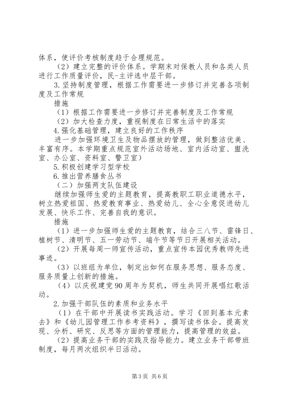 XX年全年的工作计划范文_第3页