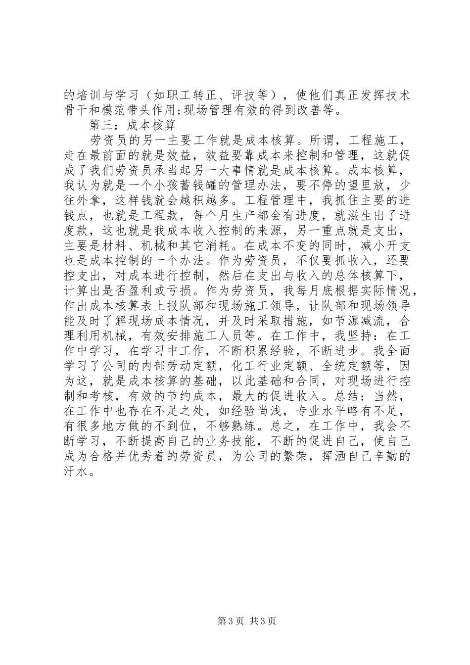 劳资员年度工作计划_第3页