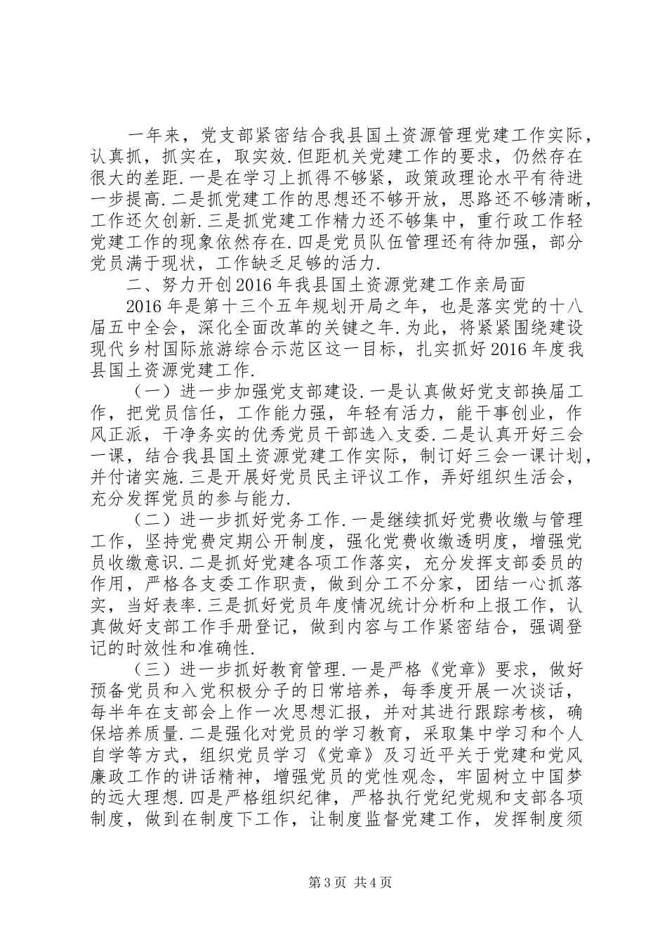 【XX年度我局党建工作总结和XX年党建工作计划】年度党建工作计划_第3页