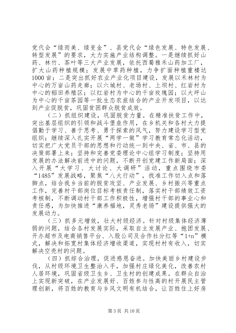 乡XX年脱贫攻坚工作计划六篇_第3页