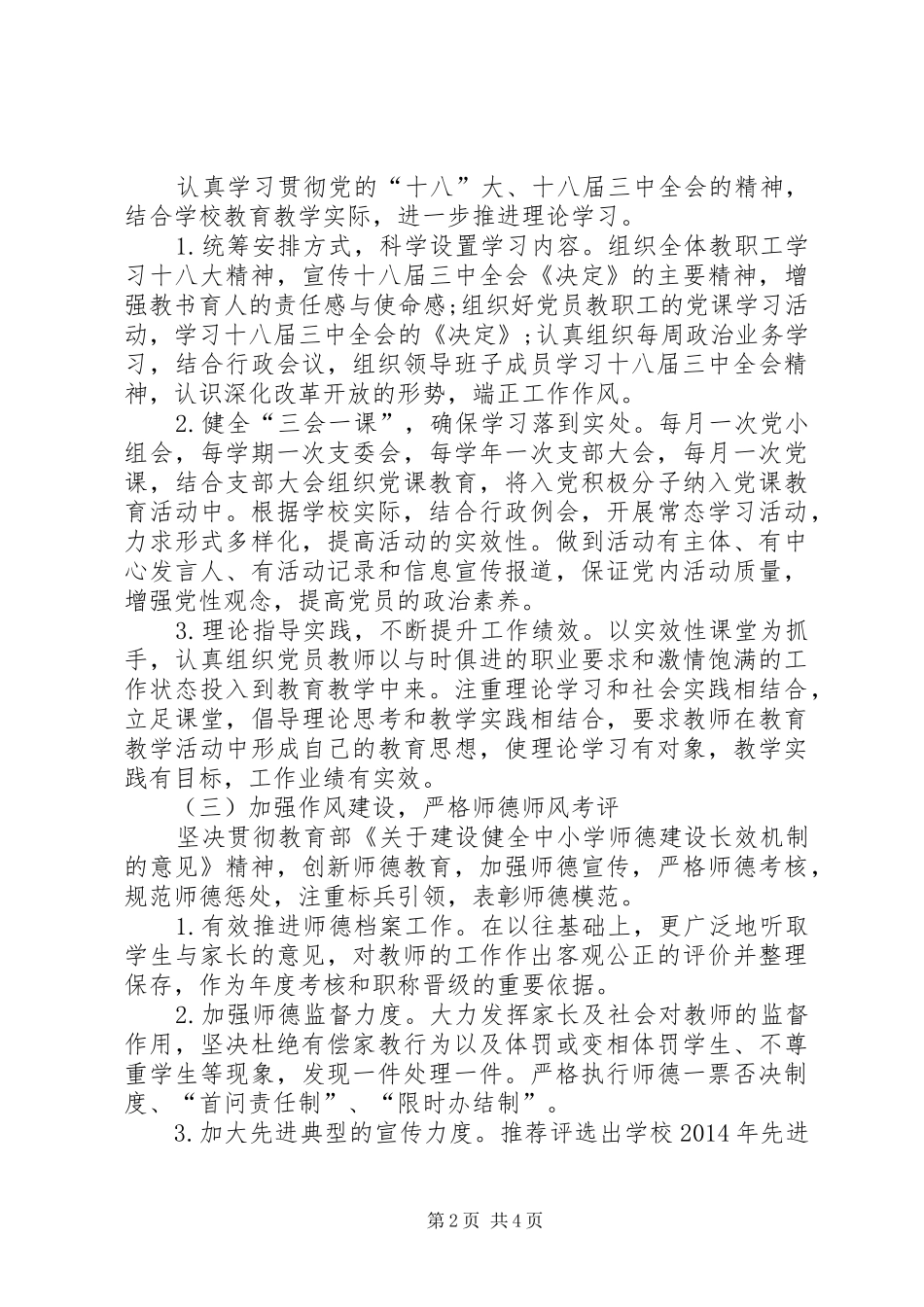 中学年度党支部工作计划_1_第2页