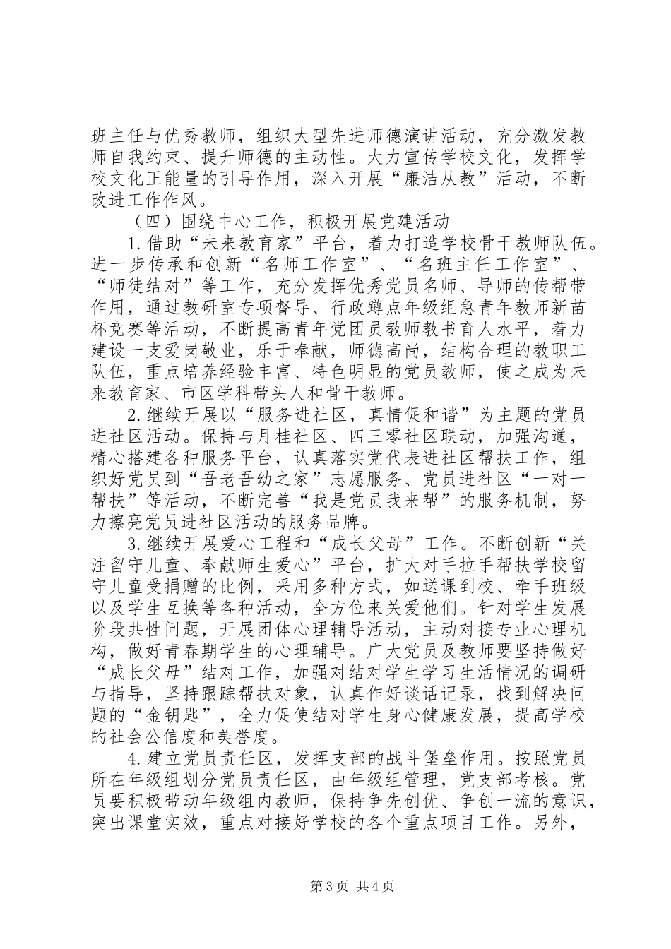 中学年度党支部工作计划_1_第3页