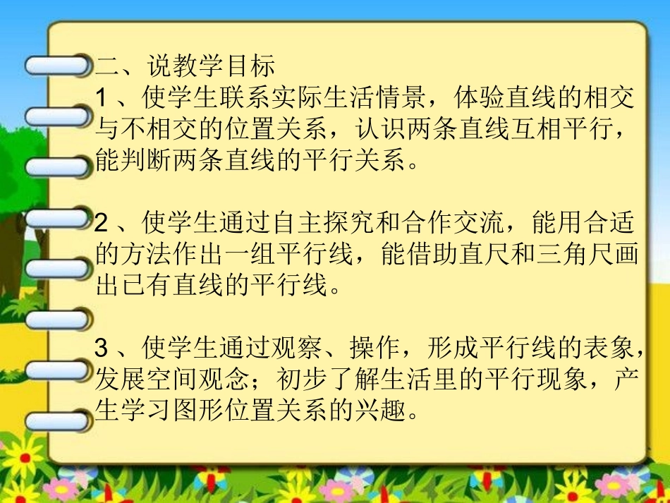 《平行和相交》说课稿_第3页