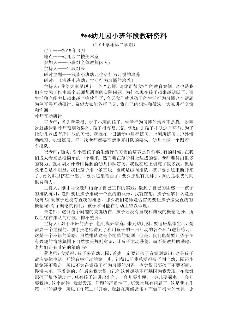 小班养成教育的培养_第1页