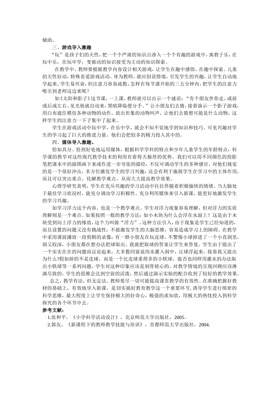 宋激趣导入论文_第2页