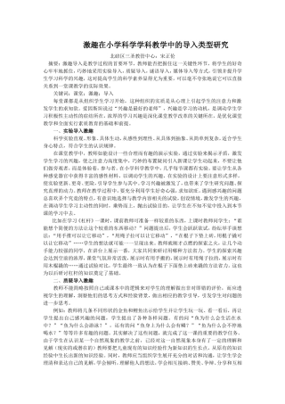 宋激趣导入论文