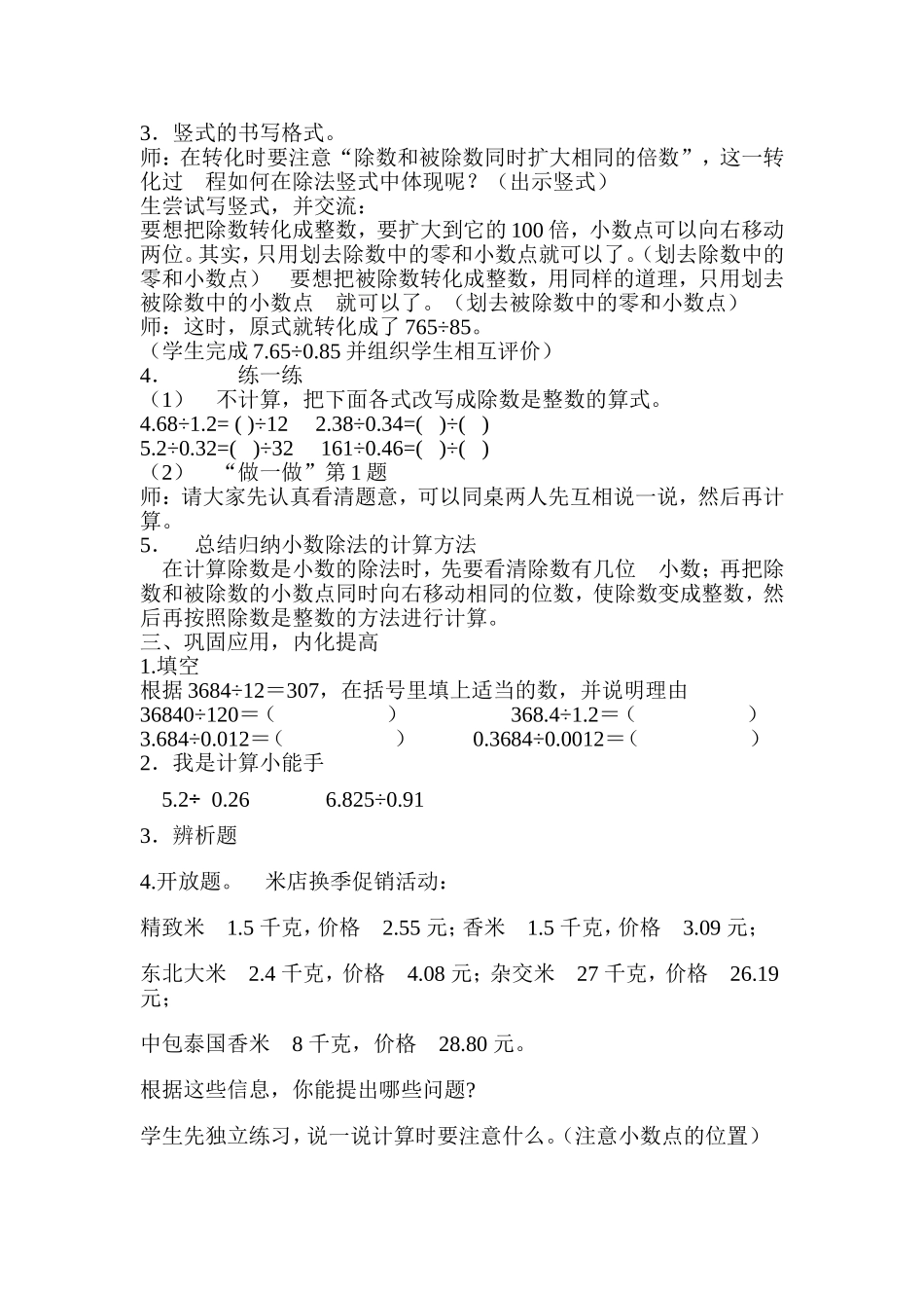 《一个数除以小数》教学设计_第2页