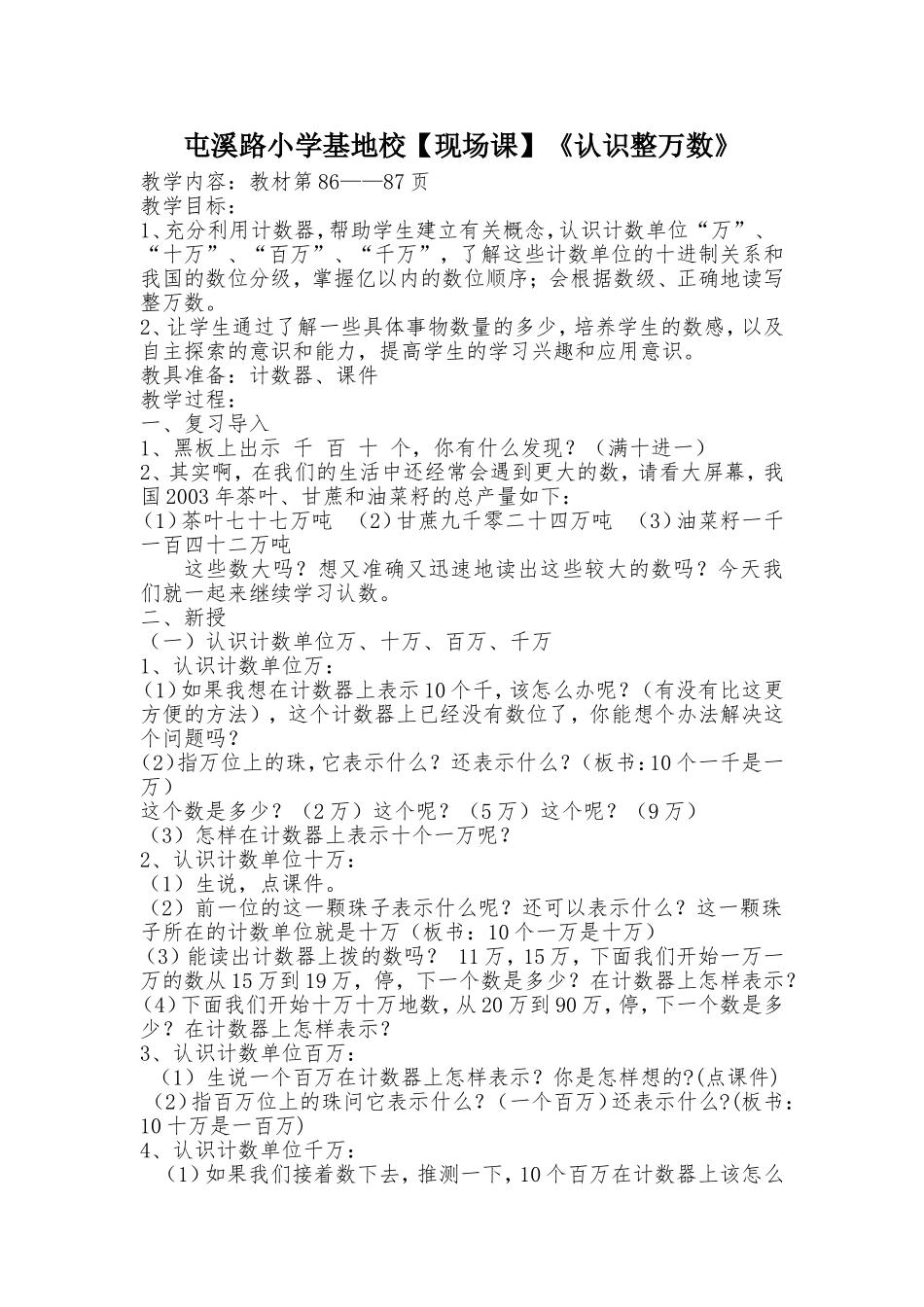 江琳认识整万数教学设计_第1页