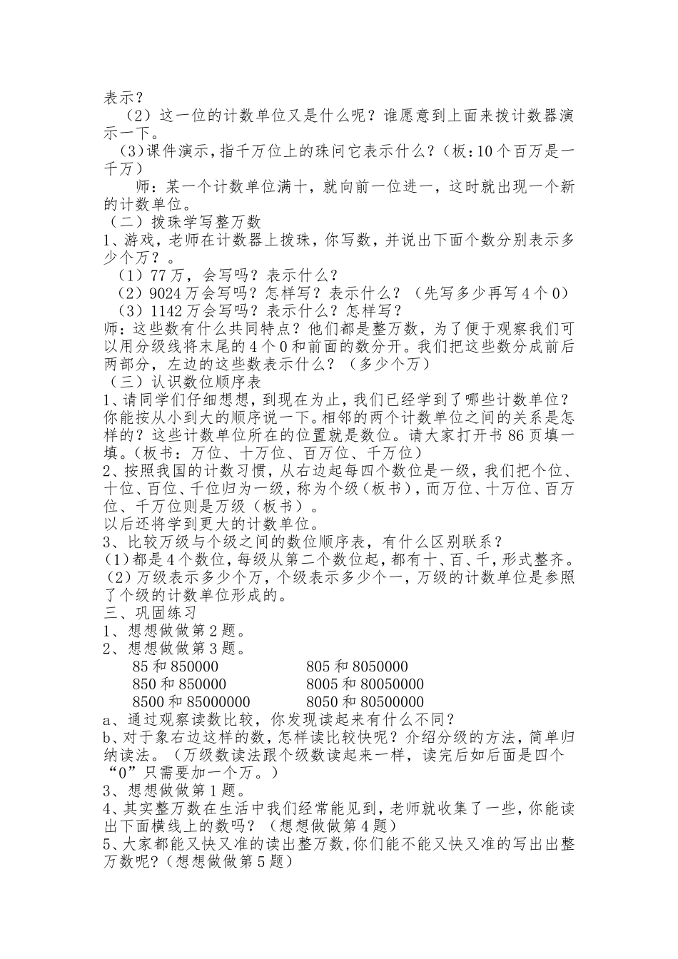 江琳认识整万数教学设计_第2页