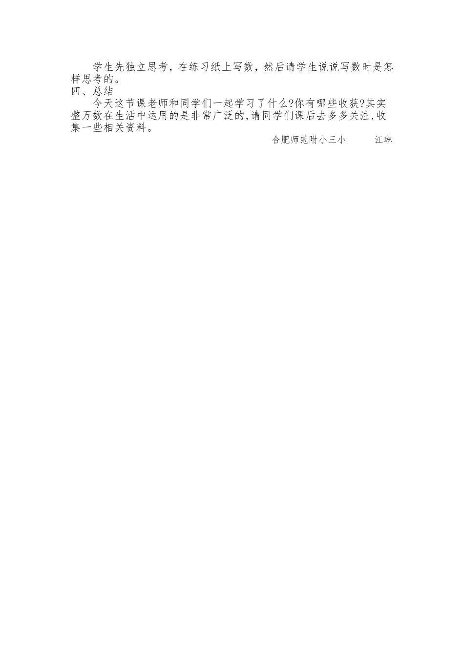 江琳认识整万数教学设计_第3页