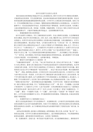 初中历史教学方法的几点思考