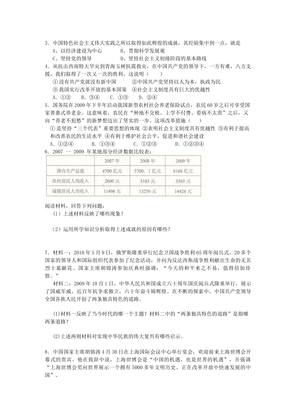 教科版九年级思想品德专题复习_第2页