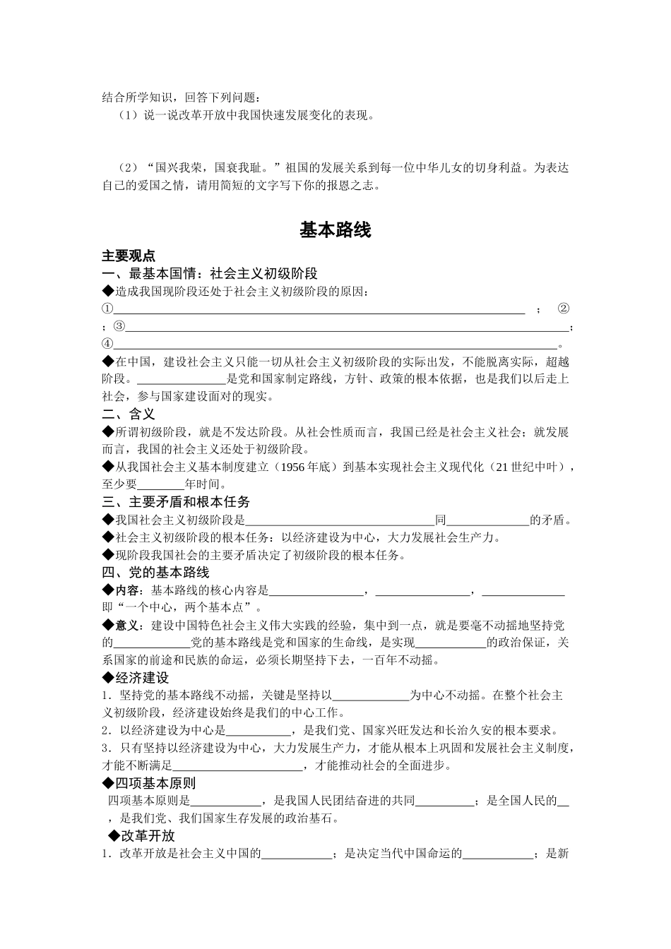 教科版九年级思想品德专题复习_第3页