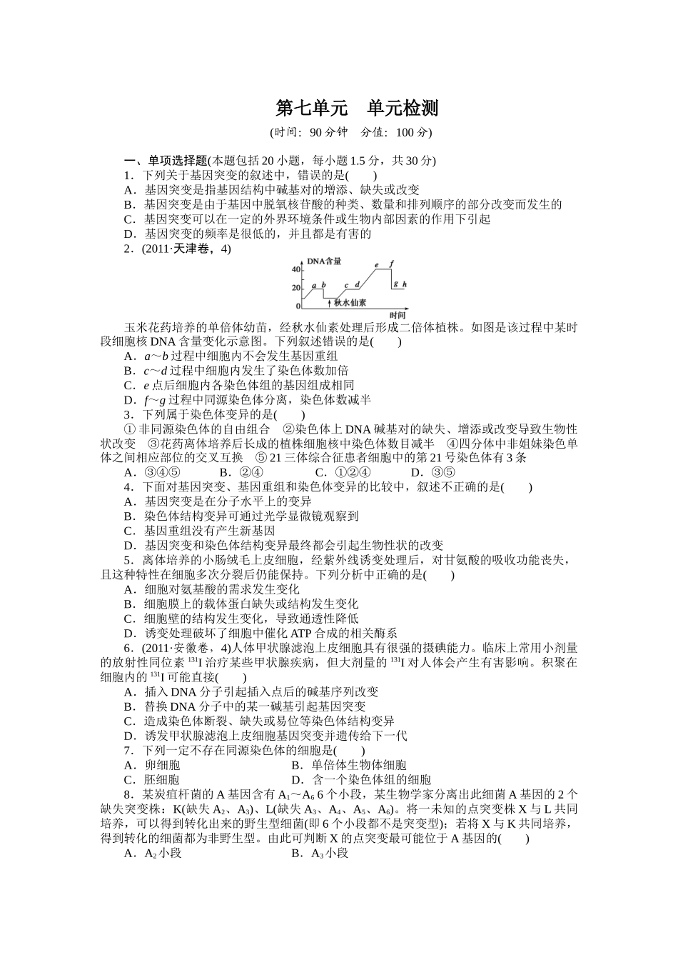 第七单元　单元检测_第1页