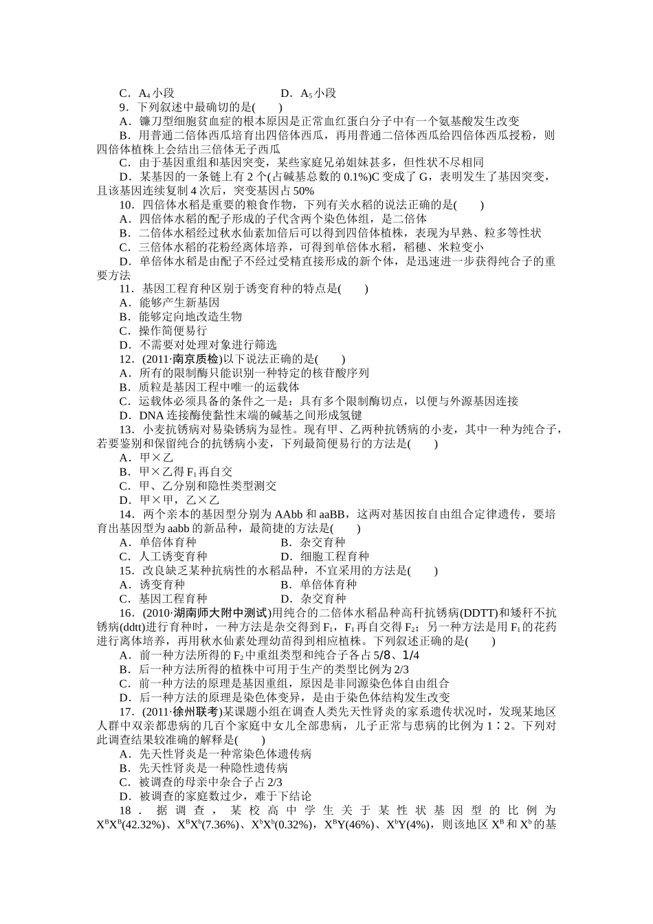 第七单元　单元检测_第2页