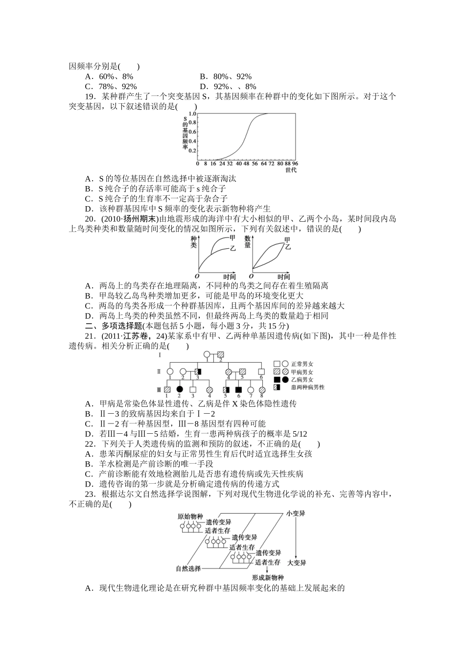 第七单元　单元检测_第3页