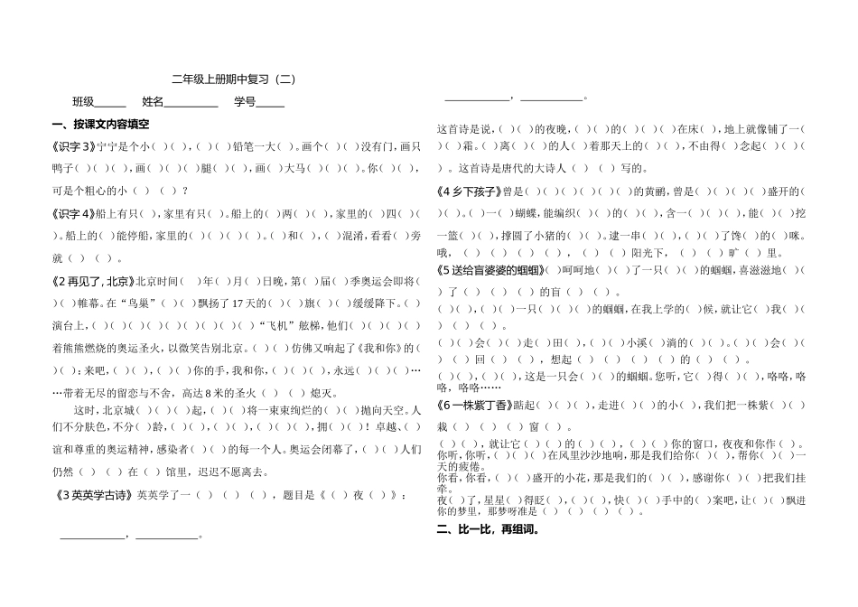 二上语文期中复习2_第1页