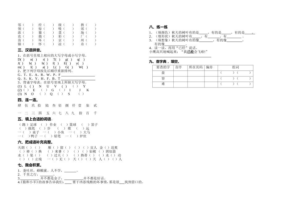 二上语文期中复习2_第2页