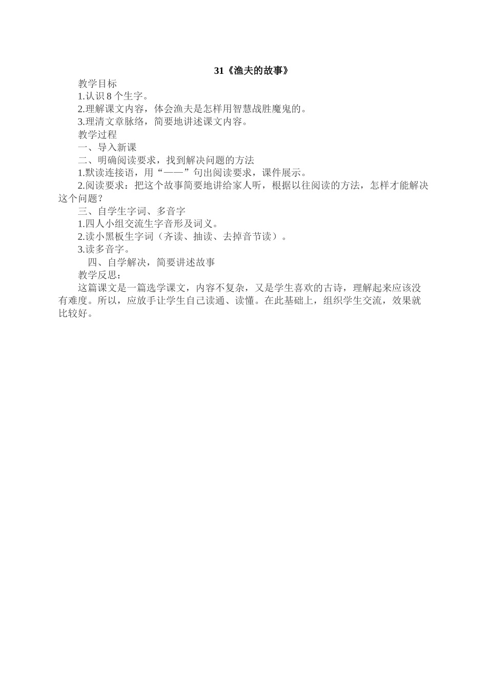 《渔夫的故事》_第1页