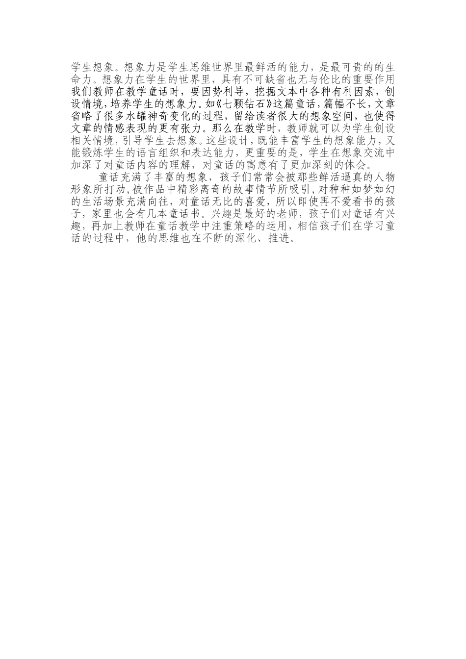 也谈童话教学中如何引导学生的思维向纵深推进_第2页