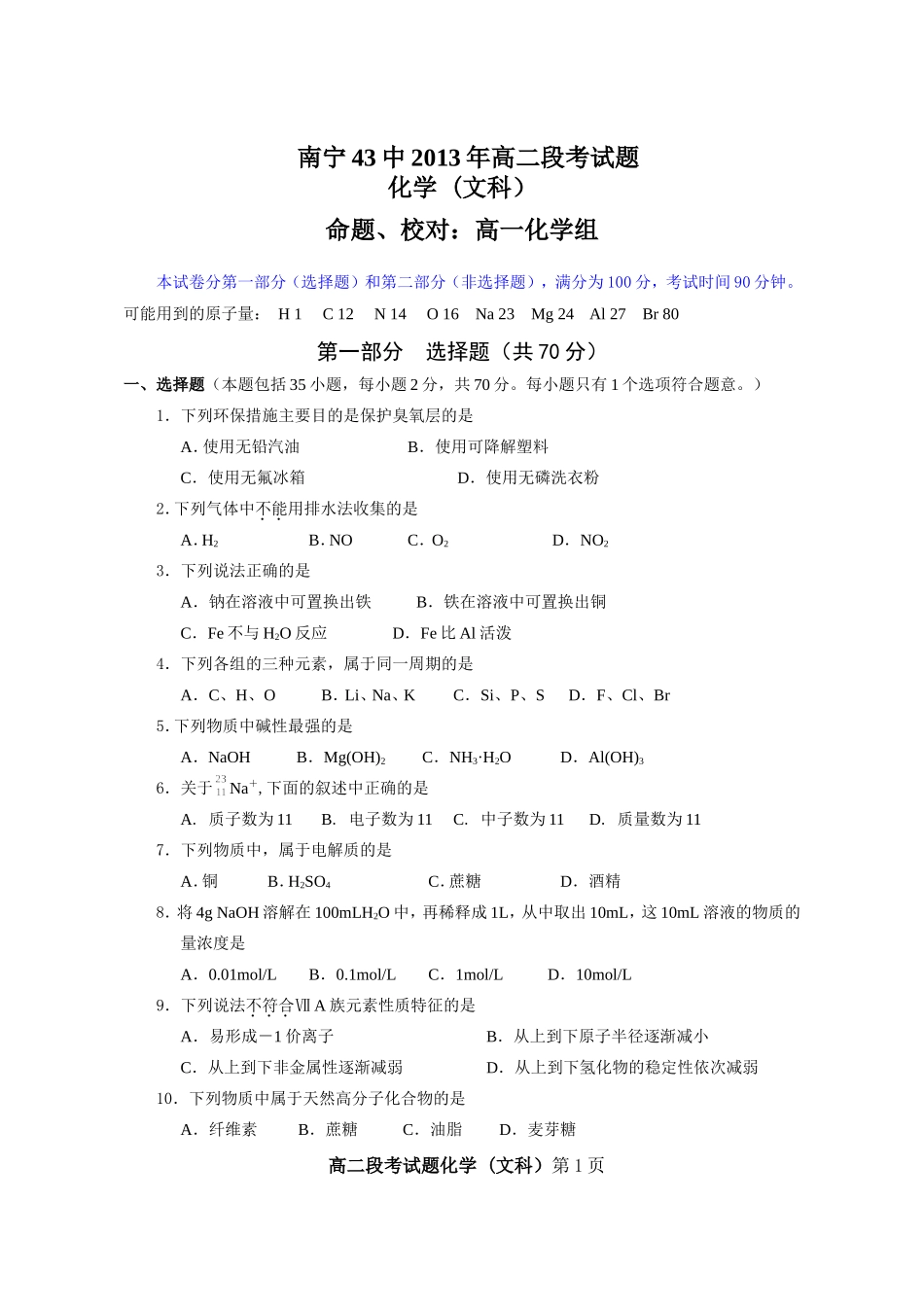 南宁43中2013年高二段考试题文科_第1页