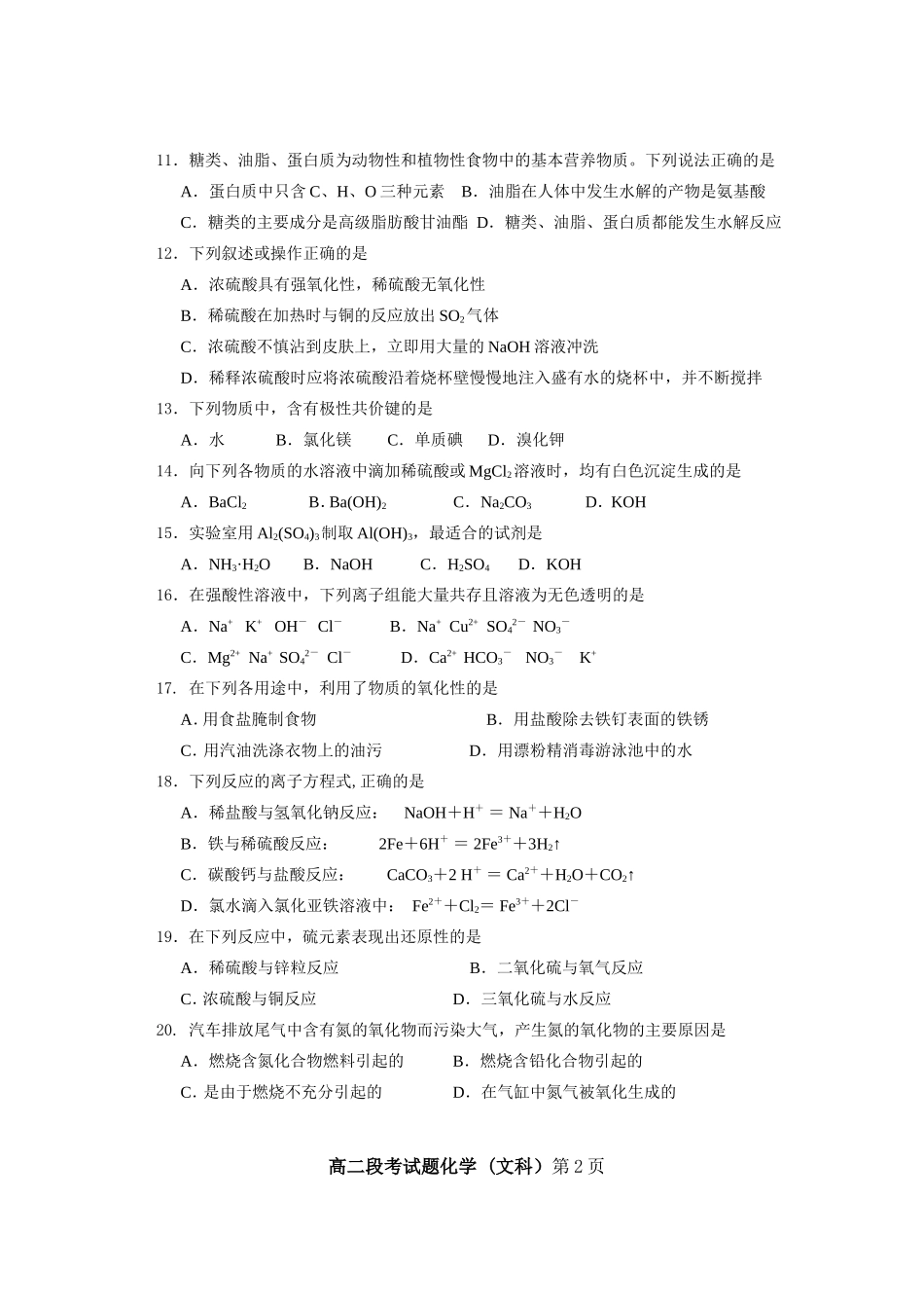 南宁43中2013年高二段考试题文科_第2页