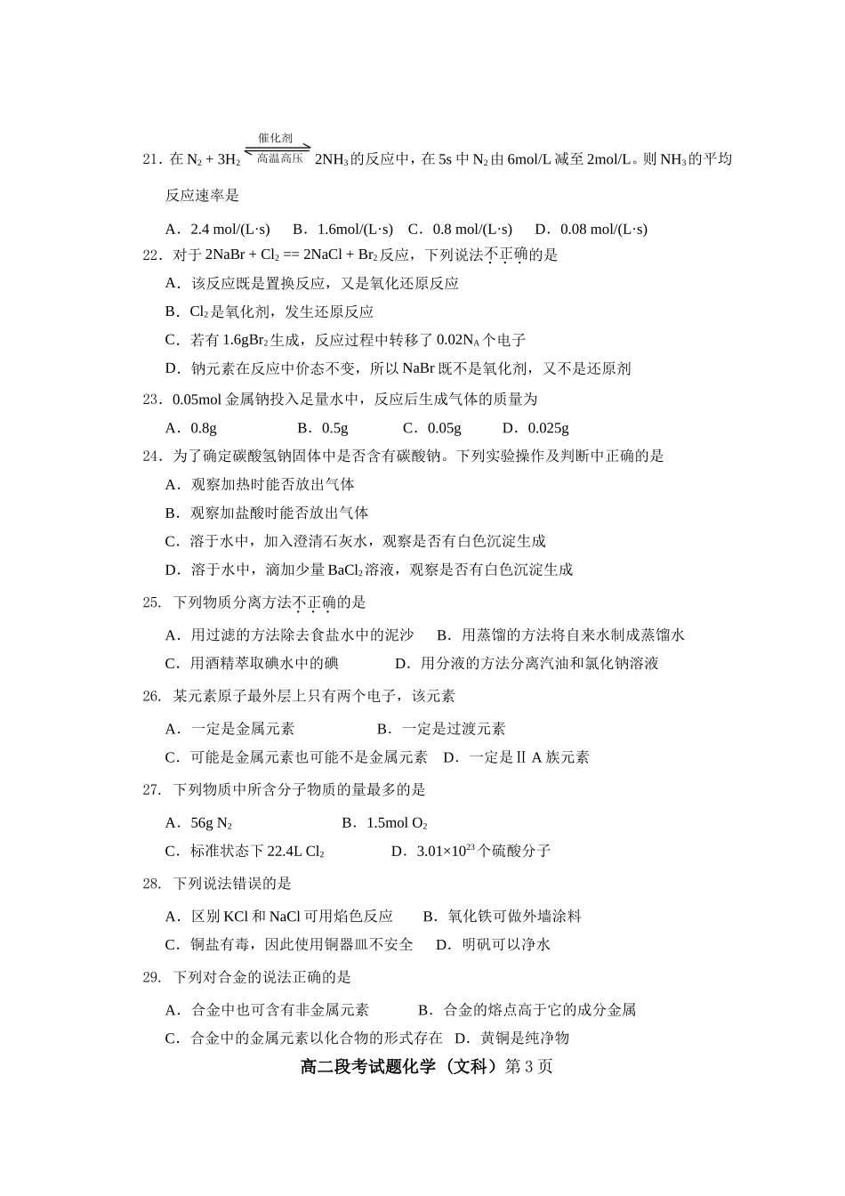 南宁43中2013年高二段考试题文科_第3页