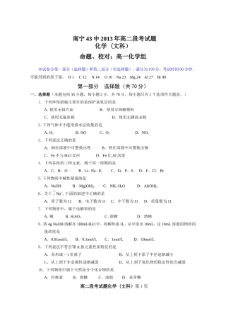 南宁43中2013年高二段考试题文科
