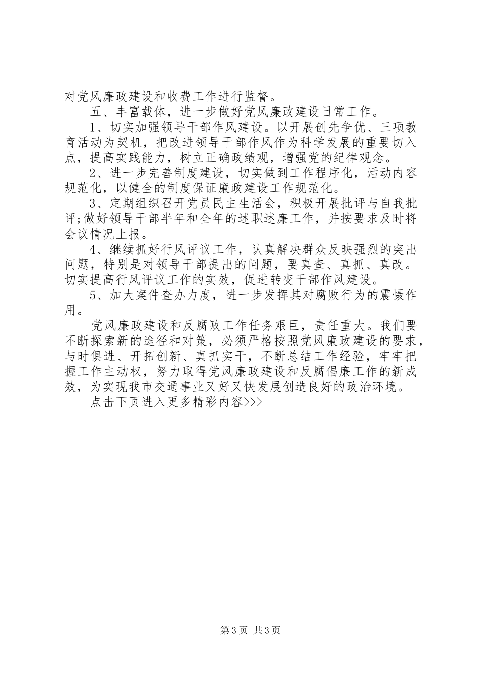 XX年党风廉政建设工作计划书_第3页