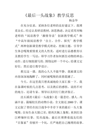《最后一头战象》教学反思 (2)