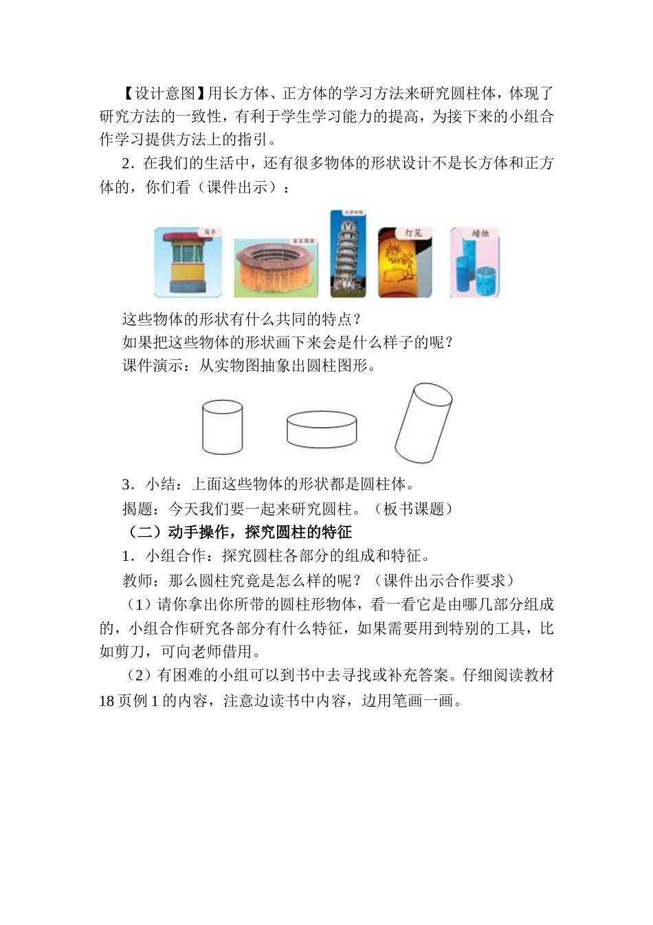 圆柱的认识教学案例_第2页