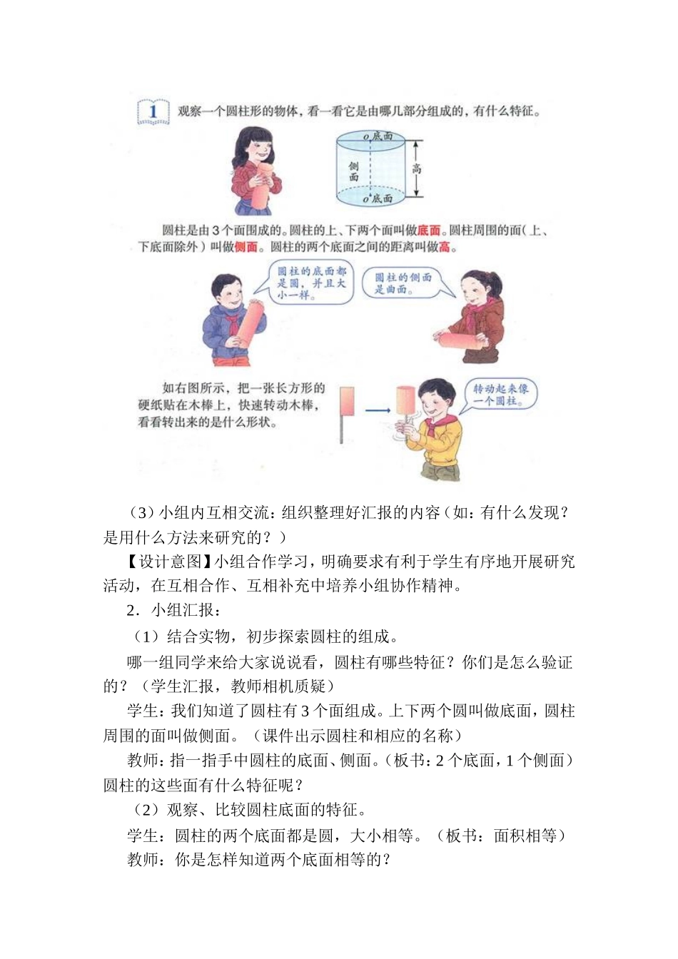 圆柱的认识教学案例_第3页