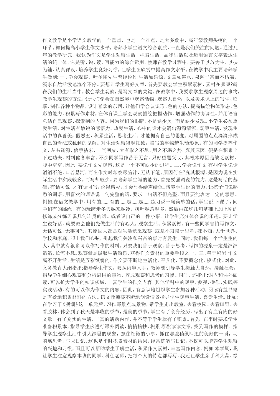 如何提高学生的写作水平_第1页