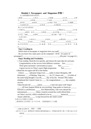 外研版英语必修2Module5学案(一)