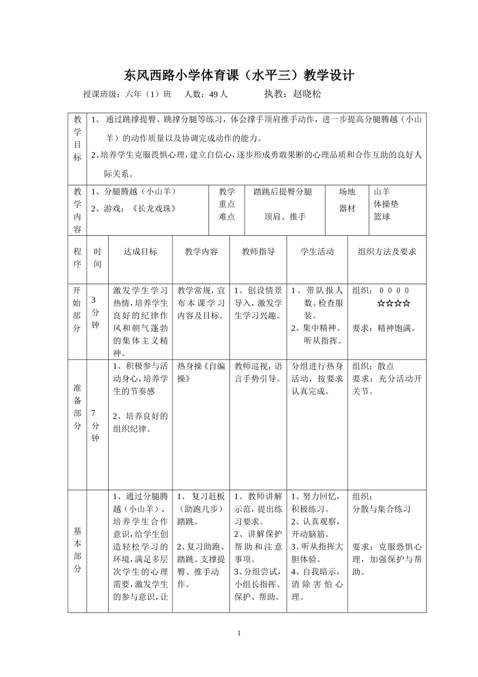 分腿腾越体育教学设计_第1页
