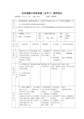 分腿腾越体育教学设计