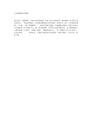 八年级寒假书目推荐