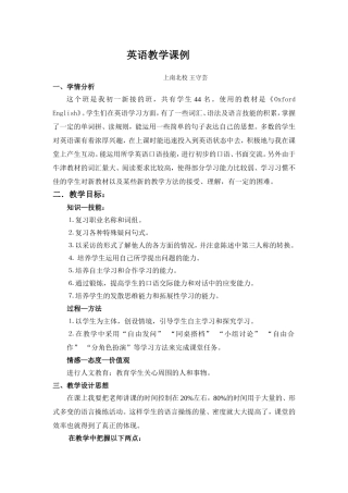 英语教学课例
