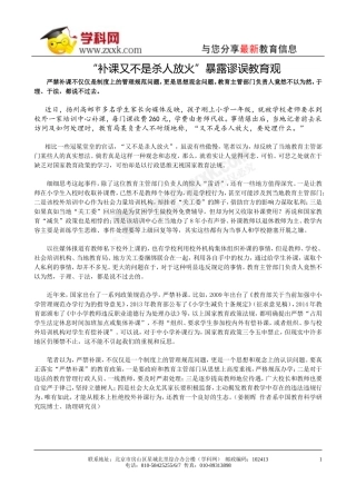 “补课又不是杀人放火”暴露谬误教育观