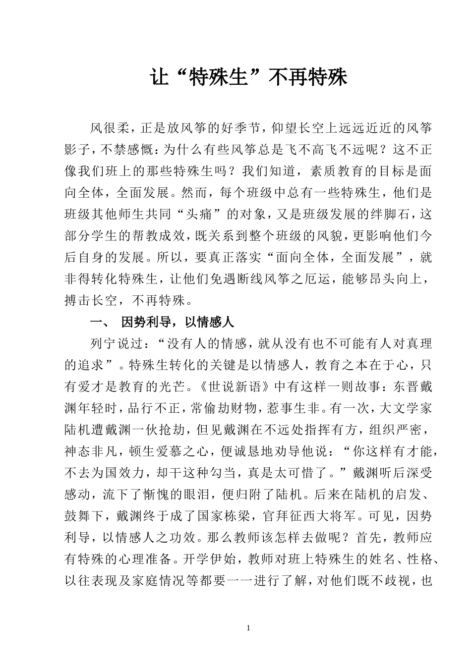 一方不塌陷的天空_第1页