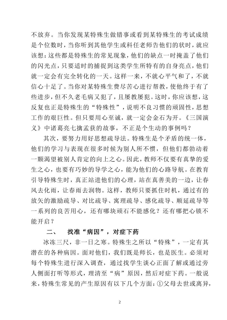 一方不塌陷的天空_第2页