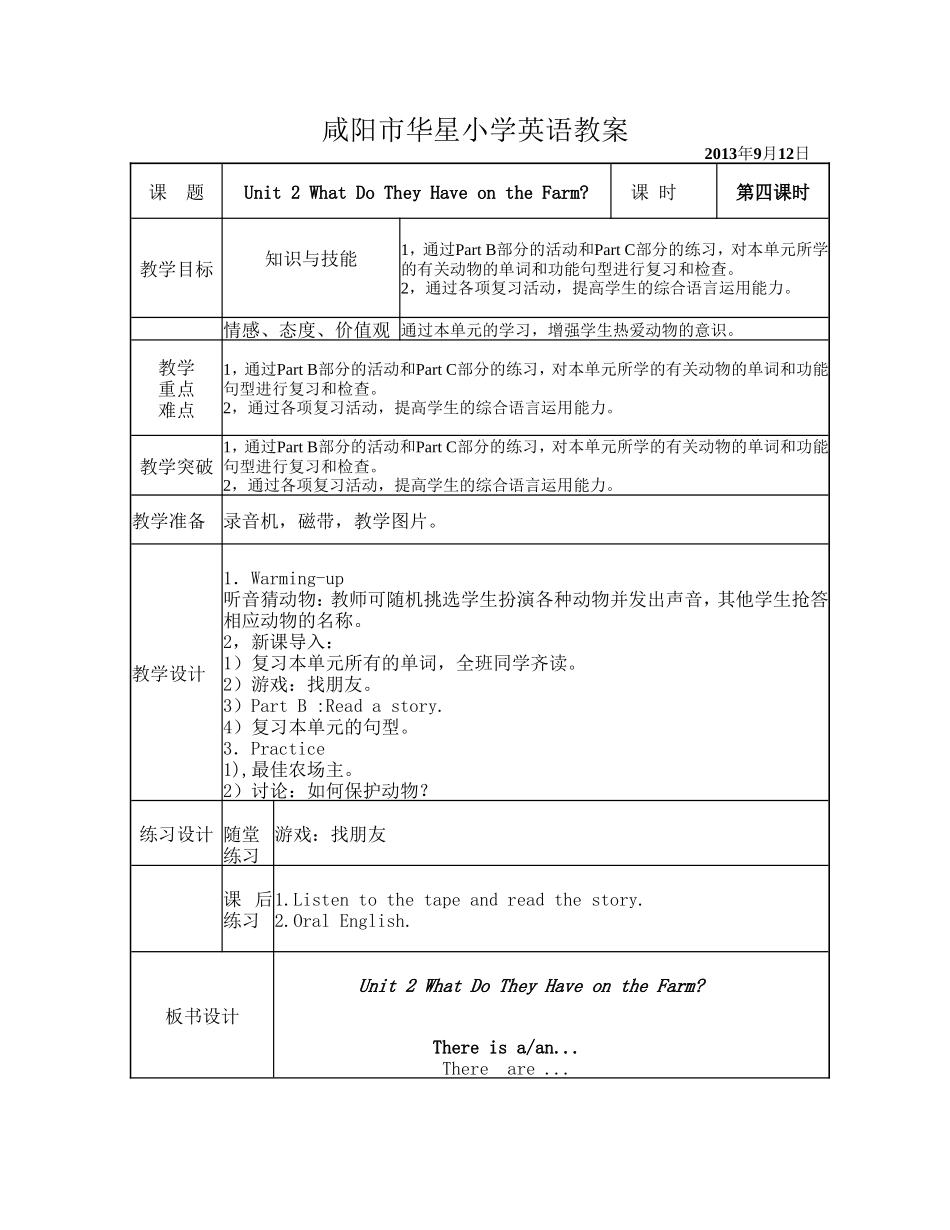 四年级上册Unit2第四课时_第1页