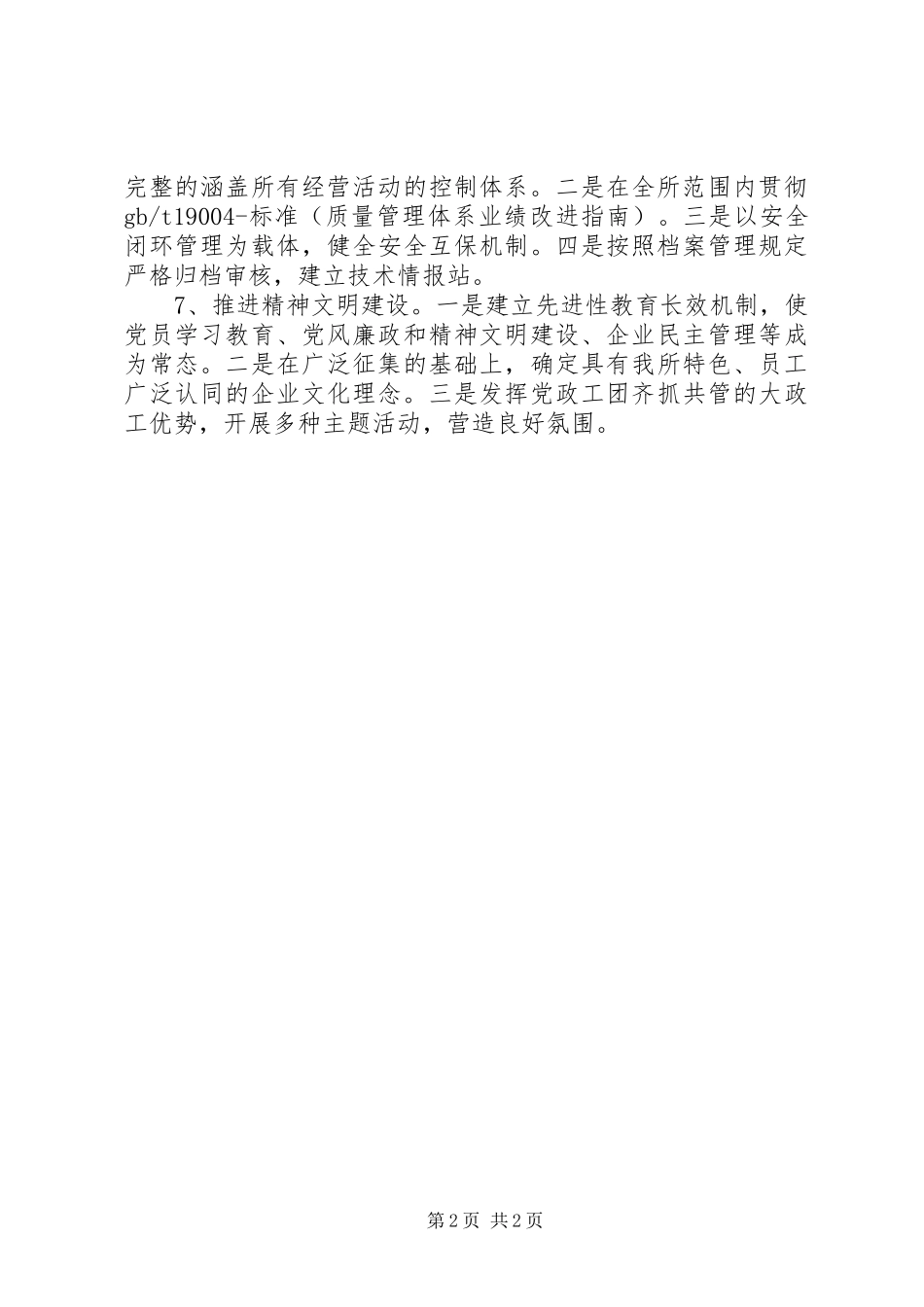 关于市电力设计院工作计划范文_第2页